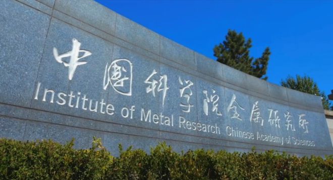 中科院沈陽(yáng)金屬研究所空調(diào)項(xiàng)目