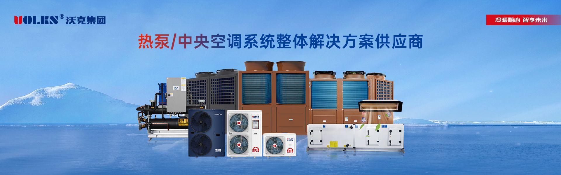 熱泵/中央空調(diào)全品類超級生產(chǎn)基地.jpg